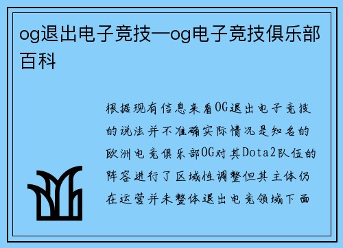 og退出电子竞技—og电子竞技俱乐部百科