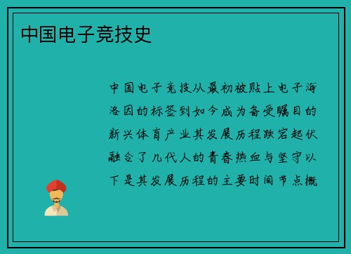 中国电子竞技史