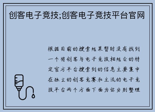 创客电子竞技;创客电子竞技平台官网