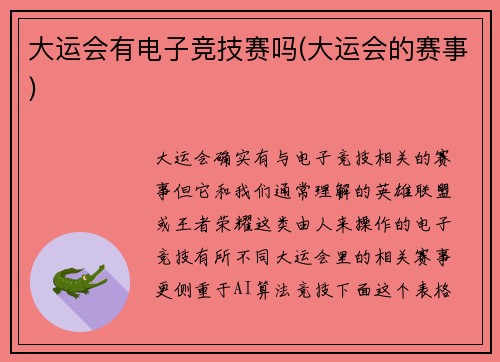 大运会有电子竞技赛吗(大运会的赛事)