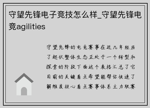 守望先锋电子竞技怎么样_守望先锋电竞agilities
